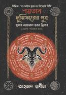 Shaitan Luciferer Putro image
