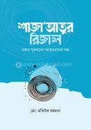 Shaja'atur Rijal image