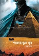 শাজারাতুদ দুর image
