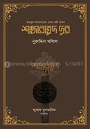 Shajaratud dur image