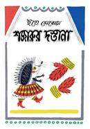 Shajarur Dastana image