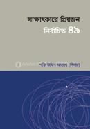 Shakatkare Priyojon image