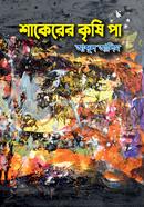 Shakerer Krishi Pa image