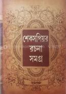 Shakespeare Rachana Samagro image