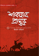 Shakhab prantore image