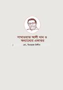 সাখাওয়াত আলী খান ও অন্যান্যের একাত্তর image