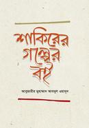 Shakirer Golper Hoi image