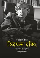 Shakkatkar Stephen Hawking image