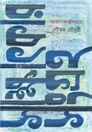 Shakkhatkar Songroho image