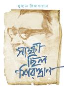 Shakkhi Chilo Shirostran image