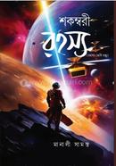 Shakombari Rahasya image