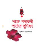 Shakta - Padabali Pather Bhumika image