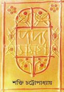 Shakti Chattopadhayayer Poddosomogro -5 image
