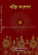 Shakti Sankalan image