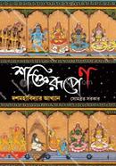 Shaktirupen : Dash Mahabidyar Akhyan image