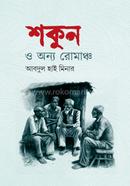 Shakun o Onno Romanch image