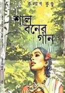 Shal Boner Gaan image