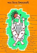 Shalya Kingba Bishalyakarani image