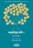 Shamailun Nabi image