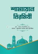 Shamayel Tirmiji (1-2 Part) image