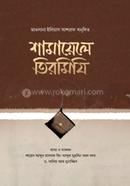 Shamayele Tirmidi image