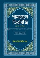 Shamayele Tirmiji image