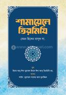 Shamayele Tirmizi image