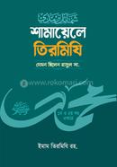 Shamayele Tirmizi image