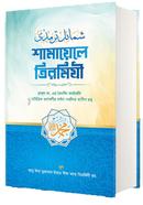 Shamayele Tirmizi image