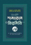 Shamayele Tirmizi image