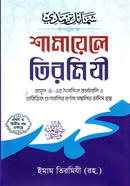 Shamayele Tirmizi image