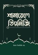 Shamayele Tirmizi image