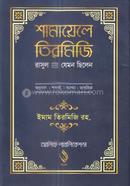 Shamayele Tirmizi image