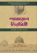 Shamayele Tirmizi image