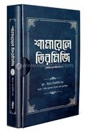 Shamayele Tirmizi (1st Part) image