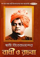 Shami Bibekanando Bani o Rochona image