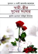 Shami-Strir Sukher Songsar image