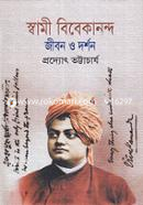 স্বামী বিবেকানন্দ : জীবন ও দর্শন image