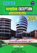 সাম্প্রাতিক Exception
