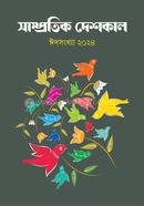 Shampratik Deshkal Eidsongkha 2024 image