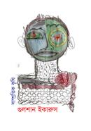 Shamprotik Krishi image