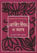 Shamsuddin Abul Kalamer Kotha Sahittye: Grameen Jibon O Somaj image