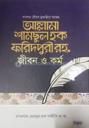 শামসুল হক ফরীদপুরী রহ: জীবন ও কর্ম