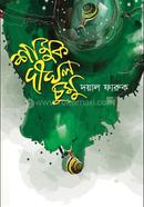 Shamuk Dighol Chumu image