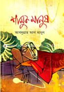 Shamuk Manush image