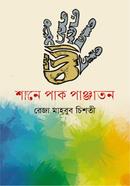 Shana Pak Panjaton image