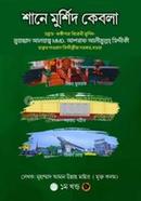 Shane Morshid Kibla image