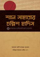 Shane Sahabay Collish Hadith image