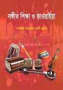 সঙ্গীত শিক্ষা ও ভাওয়াইয়া image