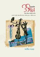 সংগীত সংখ্যা-উঠান image